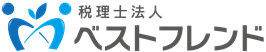 税理士法人ベストフレンド