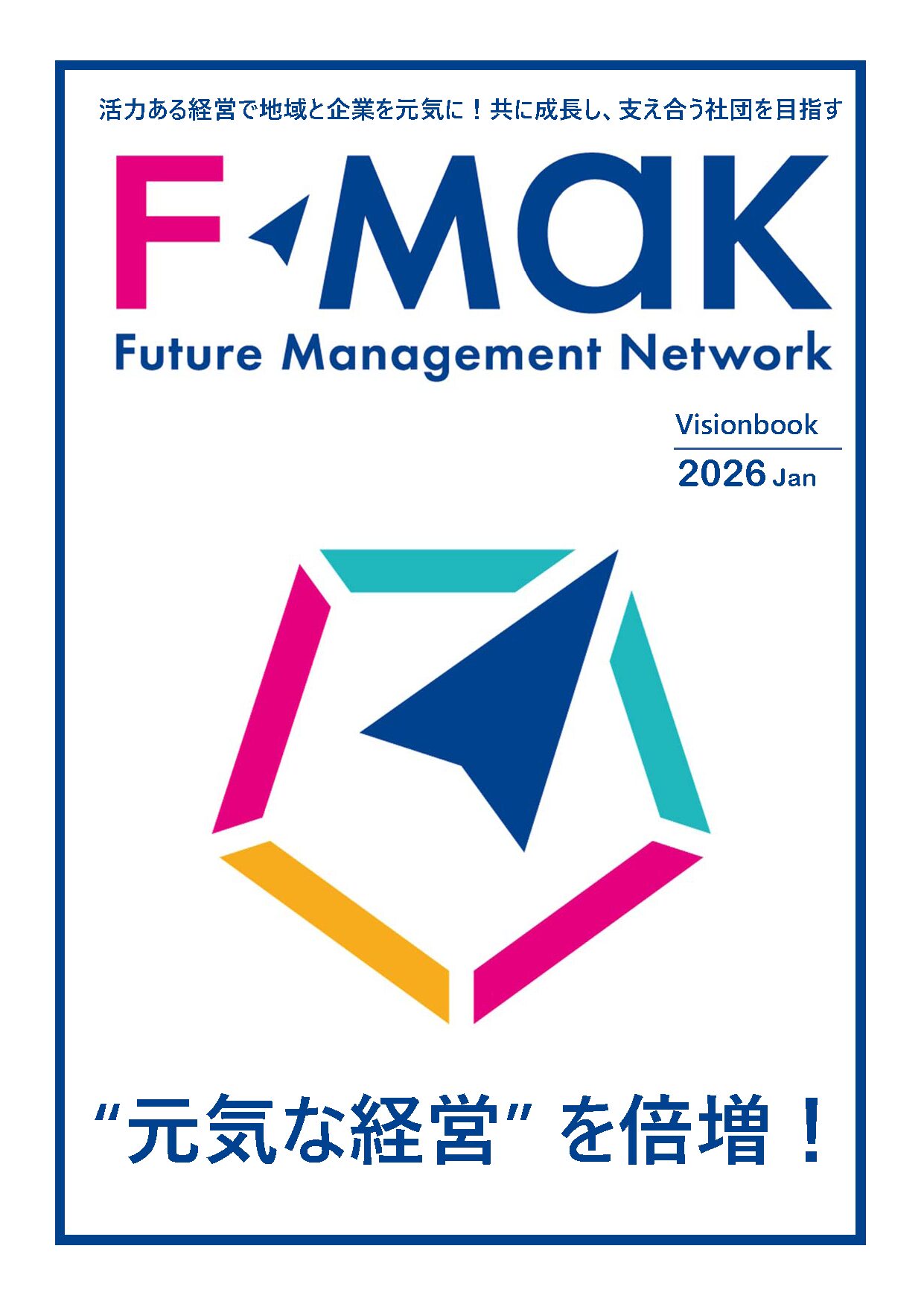 「2026 F-Makビジョン発表会」を開催します