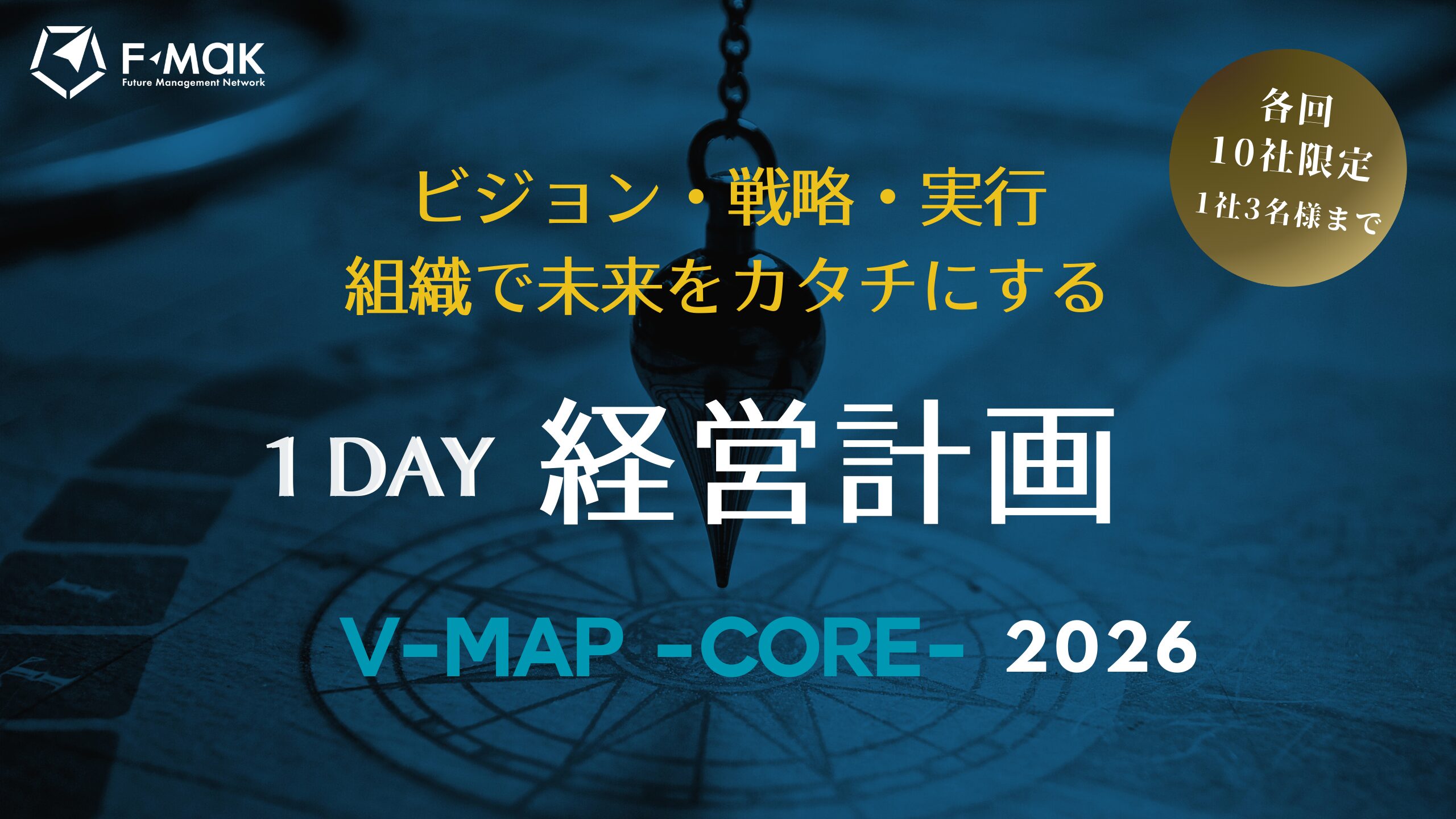 １Day 経営計画　【 V-Map -Core- 】